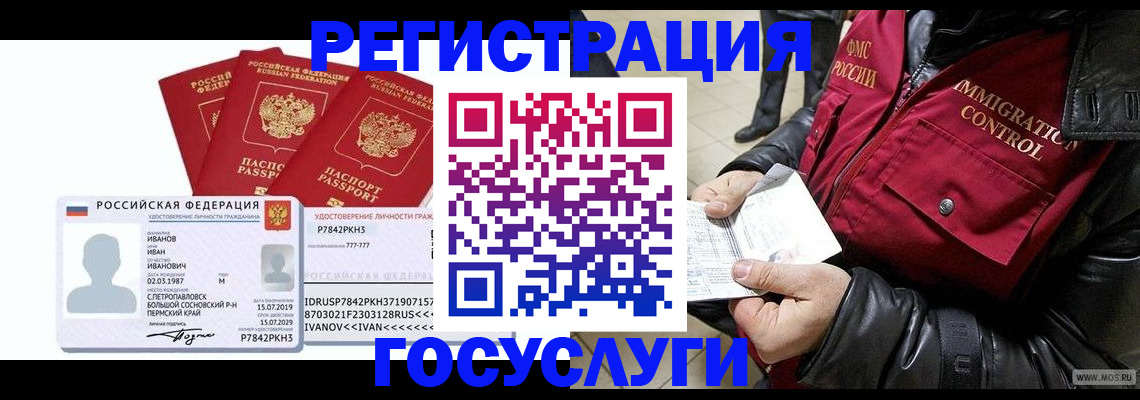 прописка в квартире в Комсомольске-на-Амуре