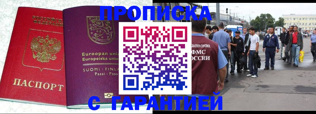 временная регистрация в Комсомольске-на-Амуре