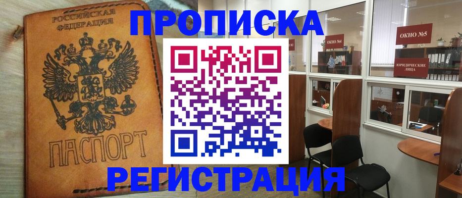 временная регистрация законно в Комсомольске-на-Амуре