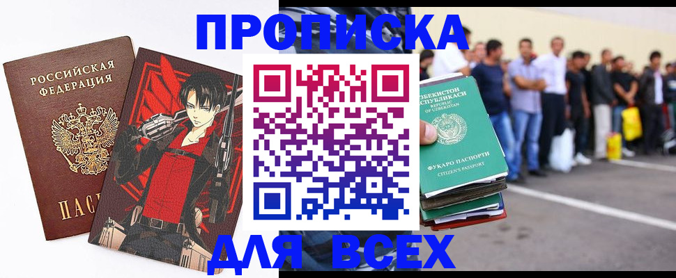 временная регистрация недорого в Комсомольске-на-Амуре