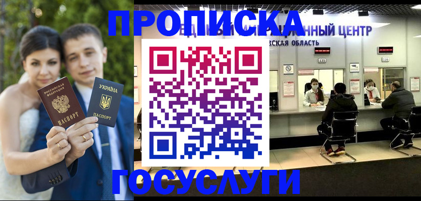 прописка штамп в Комсомольске-на-Амуре