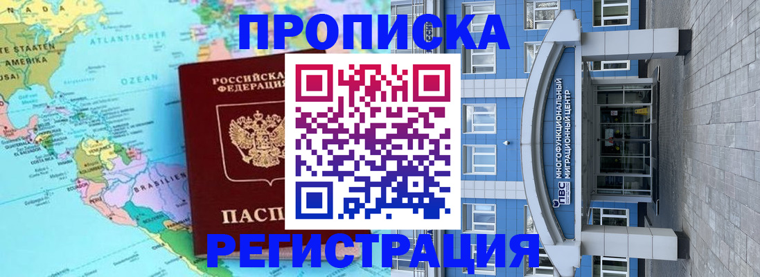 прописка законно в Комсомольске-на-Амуре