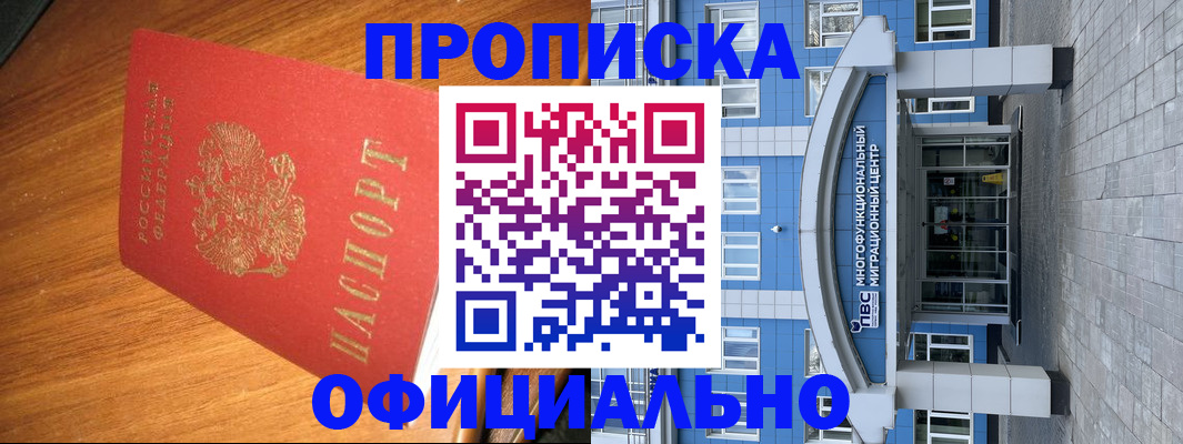 временная регистрация для школы в Комсомольске-на-Амуре
