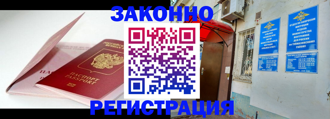 прописка гарантия в Комсомольске-на-Амуре